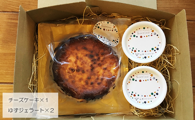 バスクチーズケーキと国産ゆずのジェラート お菓子 スイーツ デザート スペイン とろっと 果汁 さわやか 香り アイス さっぱり 美味しい 