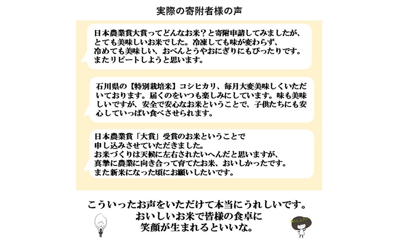 【日本農業賞大賞】厳選プレミアム米3kg精白米(特別栽培米コシヒカリ)