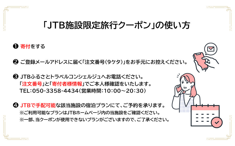 ãããéŸæ³é£ãJTBæœèšéå®ã¯ãŒãã³9,000ååïŒJTBãµãããšãã©ãã«ã³ã³ã·ã§ã«ãžã¥ã§ã®ãäºçŽéå®ïŒ
