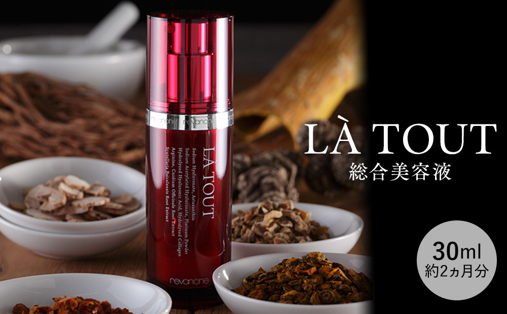 ラトゥー(総合美容液)30ml