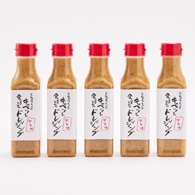 とんかつ専門店のキャベツを食べるためのドレッシング　5本セット【配送不可地域：離島】【1686978】