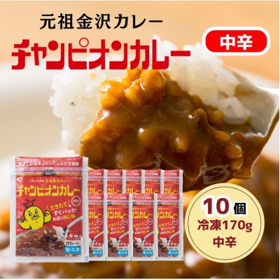 冷凍170g中辛10個セット【配送不可地域：離島】【1739394】