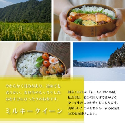【もちもち食感が人気】石川県産ミルキークイーン令和7年産玄米3kg【1685058】