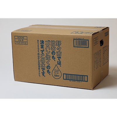 ãå®å
šã§ãããããæ°Žãã®ã£ãã£ã®æ°Žã500mlÃ24æ¬ãéå³°çœå±±ãæºãšããäŒæµæ°Žãã1206139ã