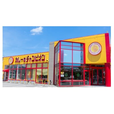 チャンピオンカレー　レトルトカレー　パウチ中辛10個入り【1624862】