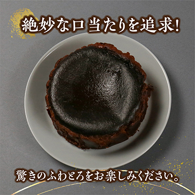 【しっかり、だけどふわとろ】ベルギー産のチョコを贅沢に使用した 生チョコ バスクチーズケーキ【配送不可地域：離島】【1337006】