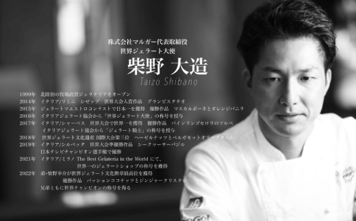 【国内外で数々の受賞歴をもつジェラート店】受賞・まるごと能登ジェラート　6個【配送不可地域：離島】【1233048】