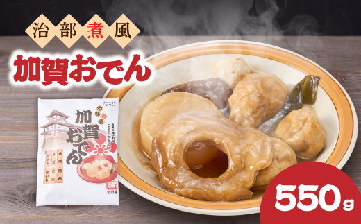 治部煮風加賀おでん 計550g【配送不可地域：離島】【1729642】