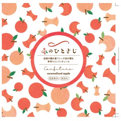 赤のひとさじ キャラメルリンゴ 計100g【1696439】
