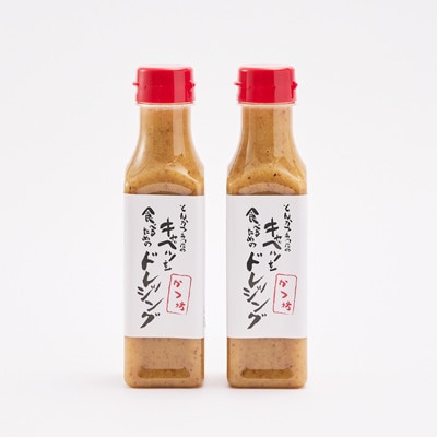 とんかつ専門店のキャベツを食べるためのドレッシング　2本セット【配送不可地域：離島】【1688356】