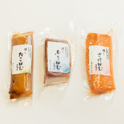 【簡単・便利・味付け不要】海鮮はむブロック3種(ぶり、さけ、たこ)詰合せ【おつまみ・おかずに!】【配送不可地域：離島】【1205814】