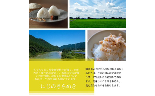 【老舗米屋厳選】野々市市産にじのきらめきと馬肉・海鮮の旨みごはんのお供セット【1689203】