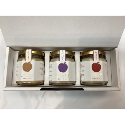 【2ヵ月毎定期便】りんごバター人気3種セット全6回【配送不可地域：離島】【4077812】