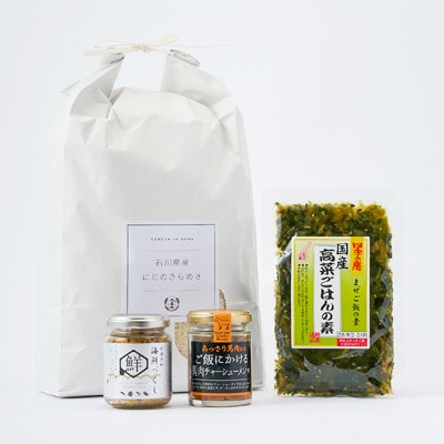 【老舗米屋厳選】にじのきらめきと馬肉・海鮮の旨みごはんのお供セット【1689203】