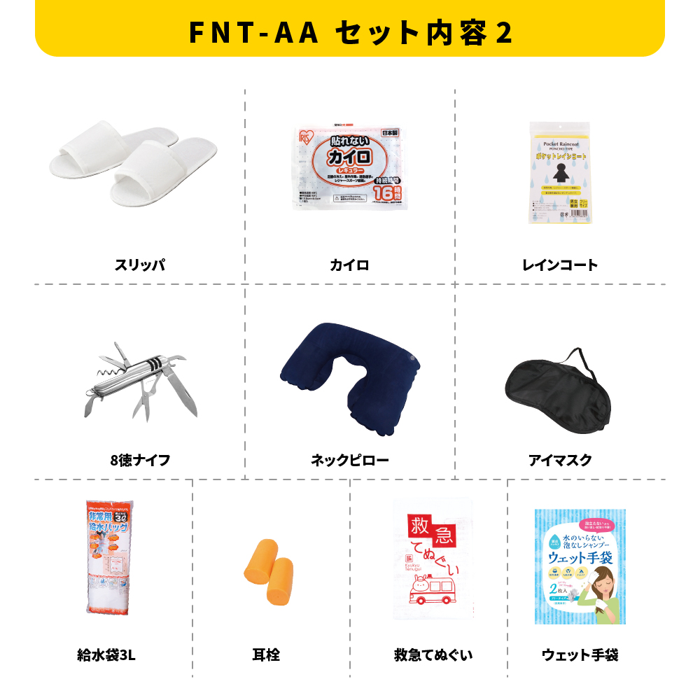 能登のために チャリティー防災30点セット 防災セット 災害対策
