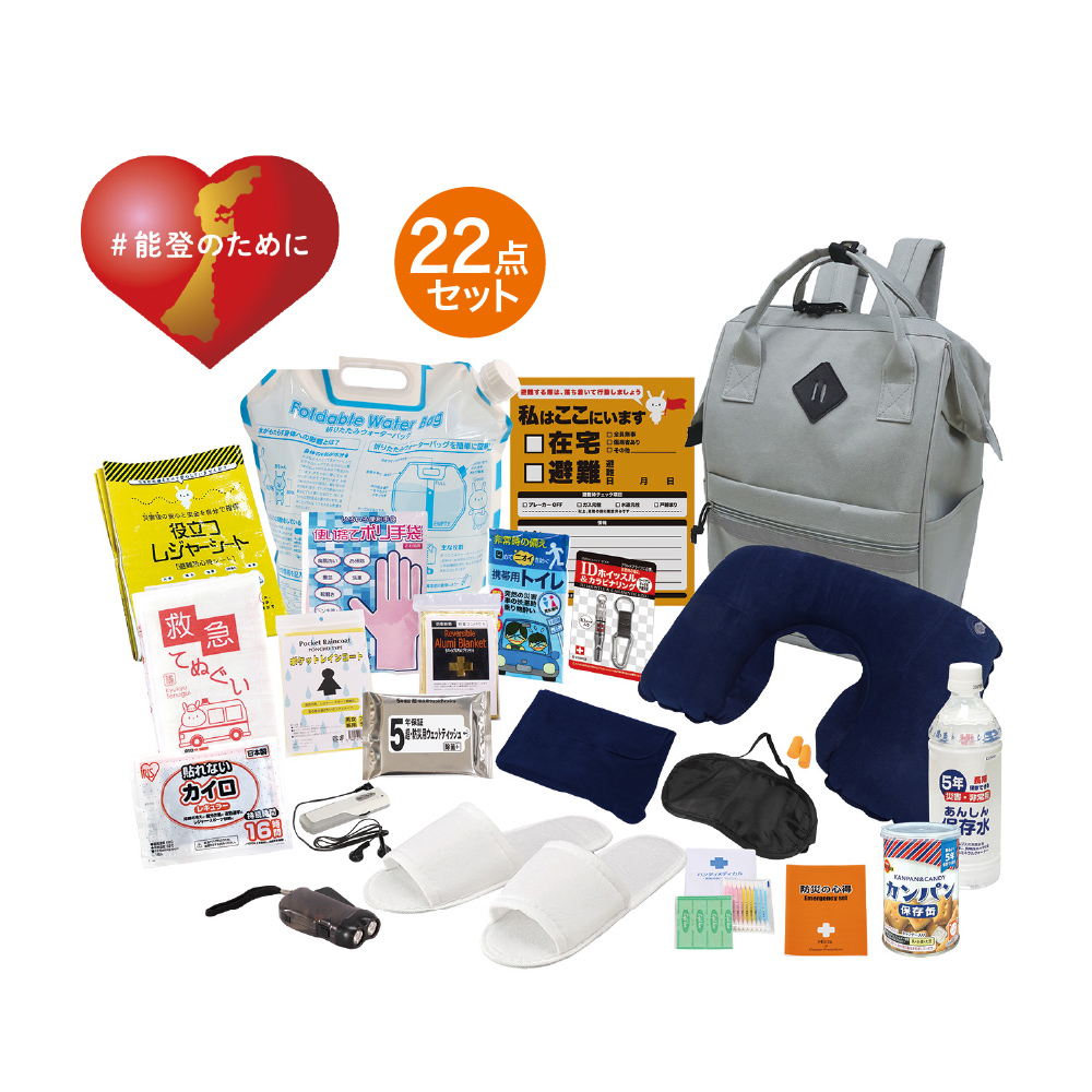 能登のために チャリティー防災22点セット 防災セット 災害対策