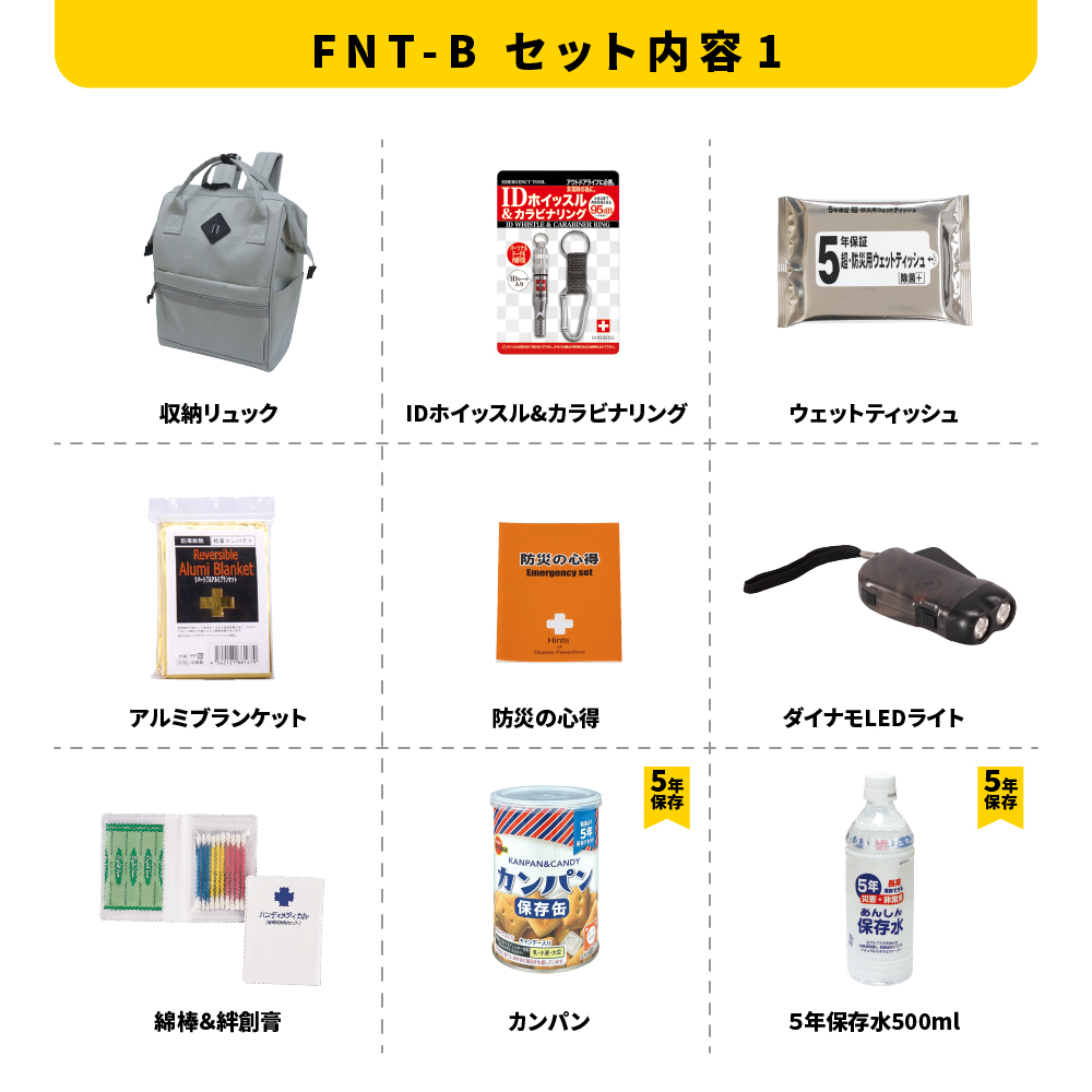 能登のために チャリティー防災22点セット 防災セット 災害対策