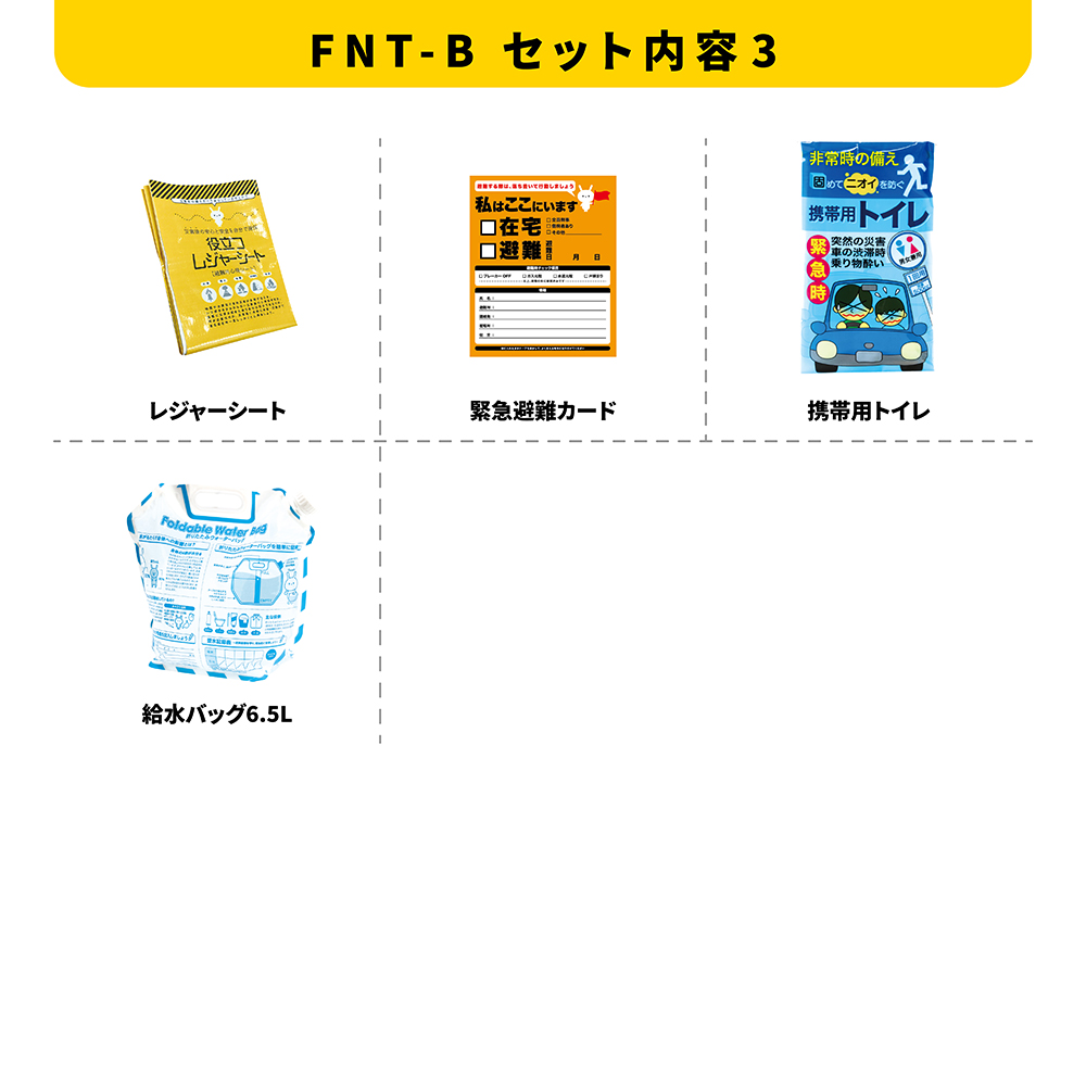 能登のために チャリティー防災22点セット 防災セット 災害対策