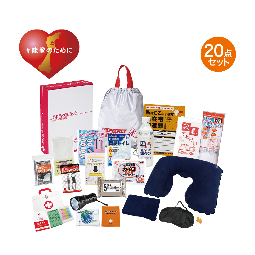 能登のために チャリティー防災20点セット 防災セット 災害対策