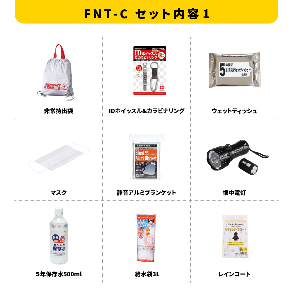 能登のために チャリティー防災20点セット 防災セット 災害対策