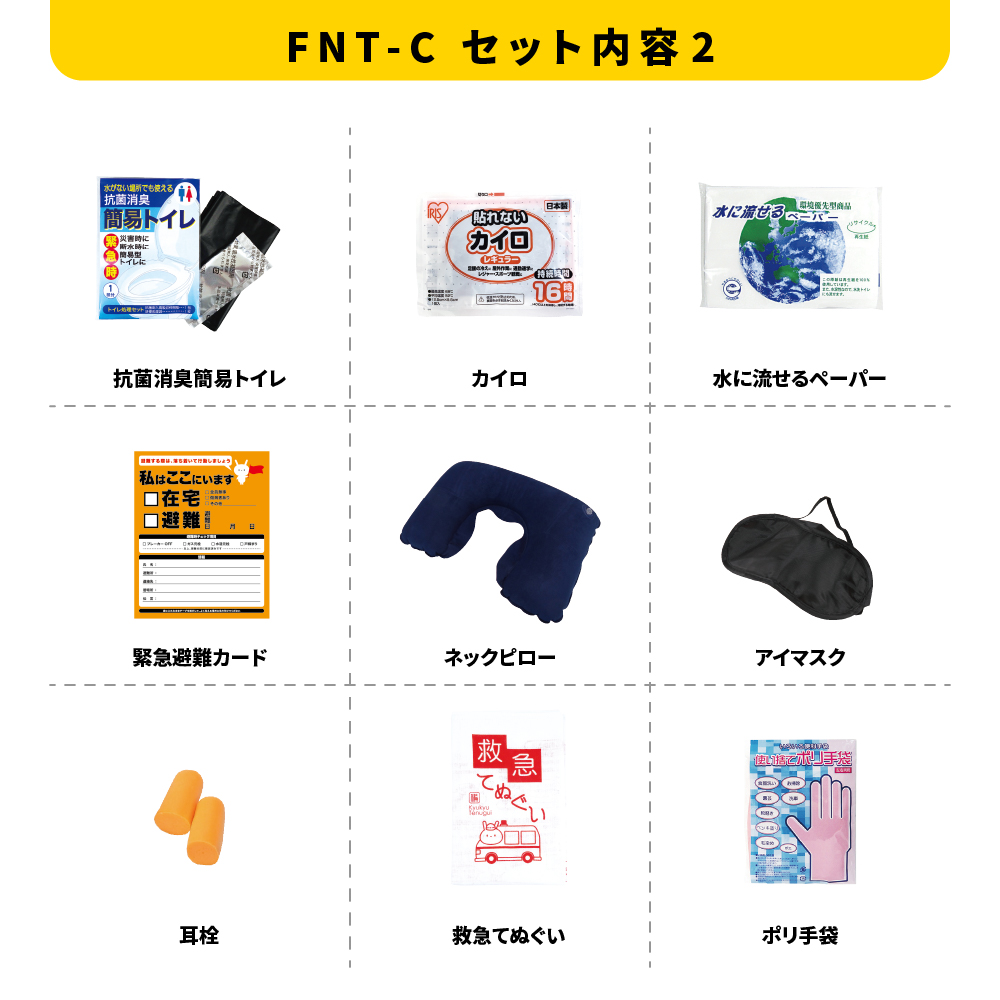 能登のために チャリティー防災20点セット 防災セット 災害対策