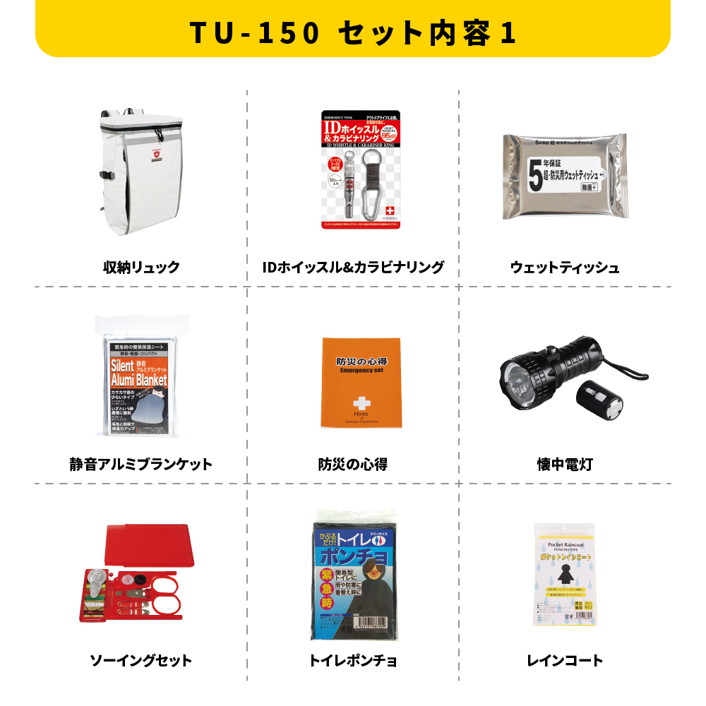 災害対策23点防災セット 災害対策