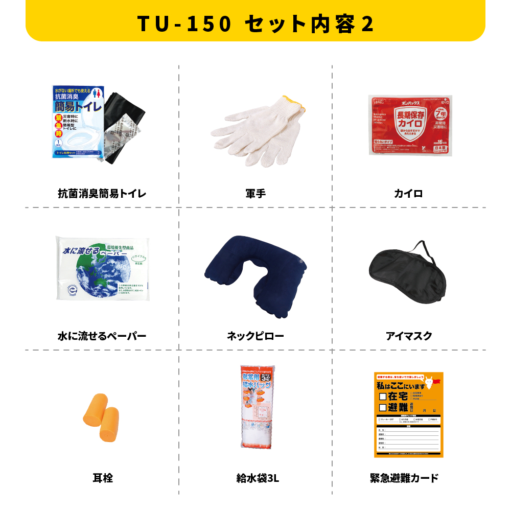 災害対策23点防災セット 災害対策