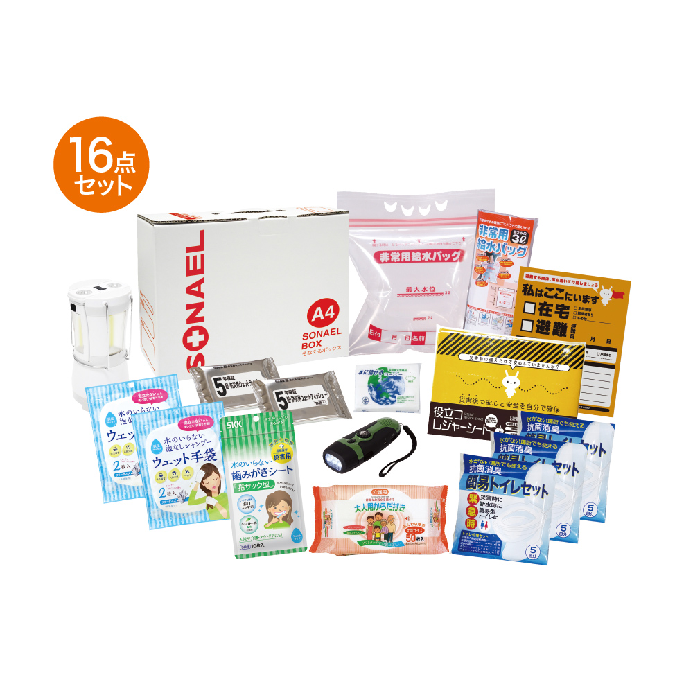 そなえるボックス16点セット(在宅避難用品) 防災セット 災害対策