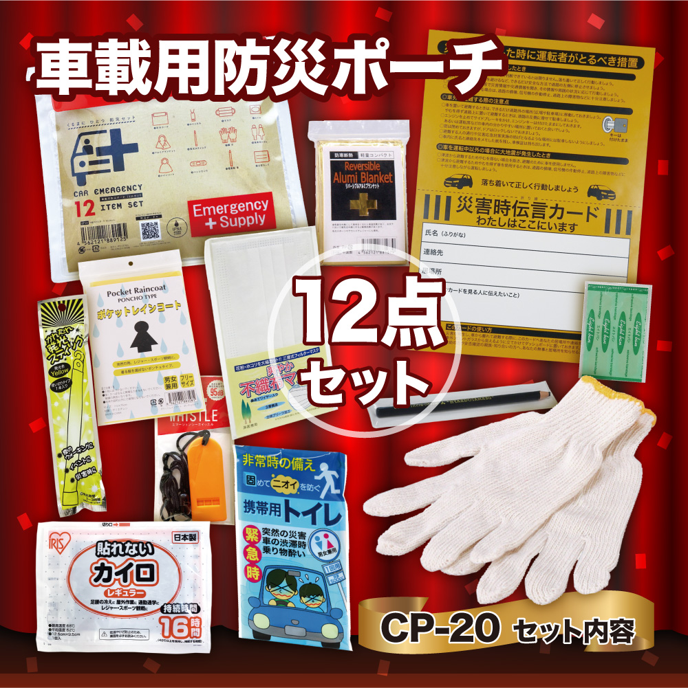 è»èŒçšé²çœããŒã12ç¹ã»ãããCP-20 é²çœã»ãã ç³å·ç å·åçº