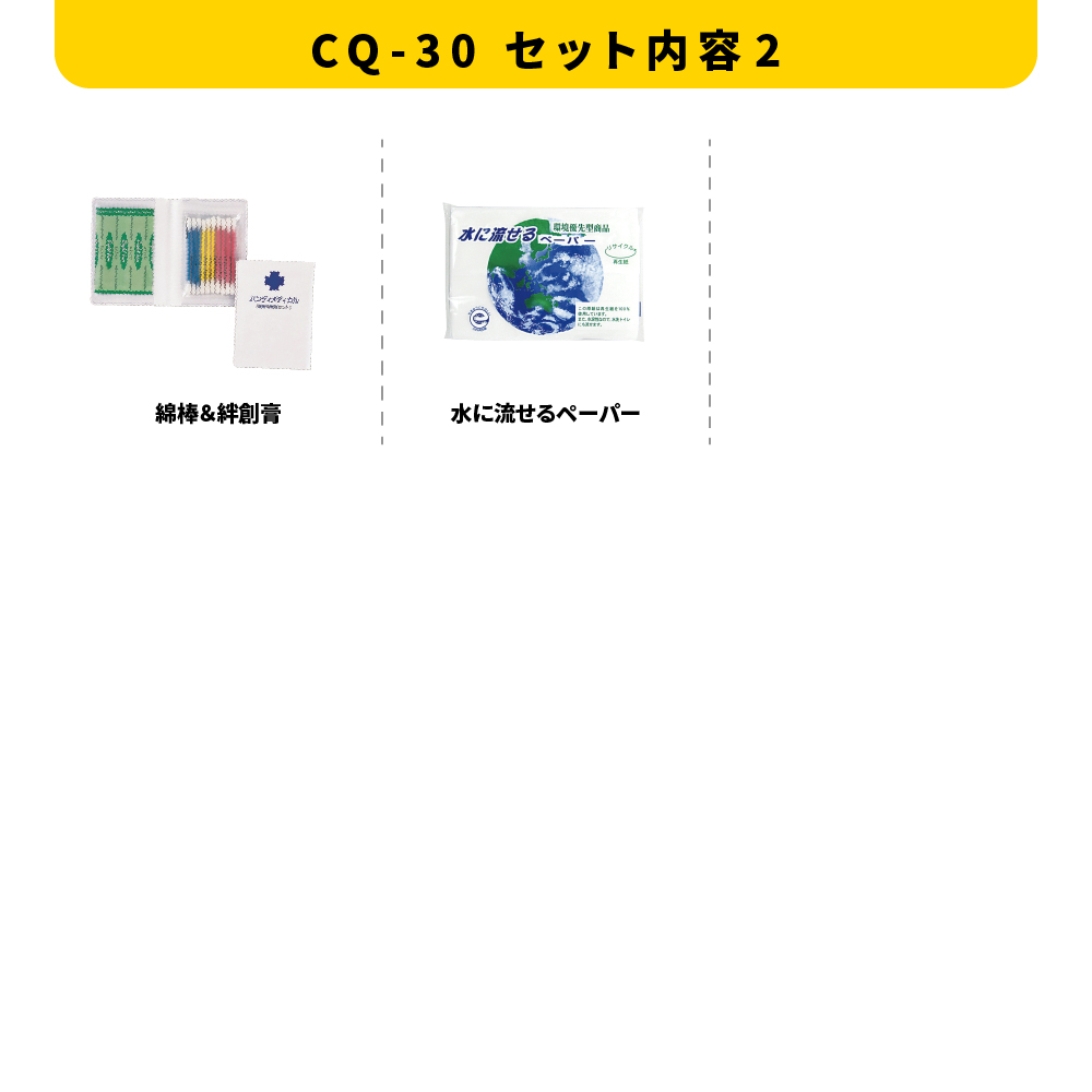 圧縮できる非常持出11点セット CQ-30 防災セット 石川県 川北町