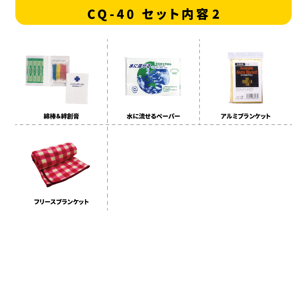 圧縮できる非常持出13点セット CQ-40 防災セット 石川県 川北町