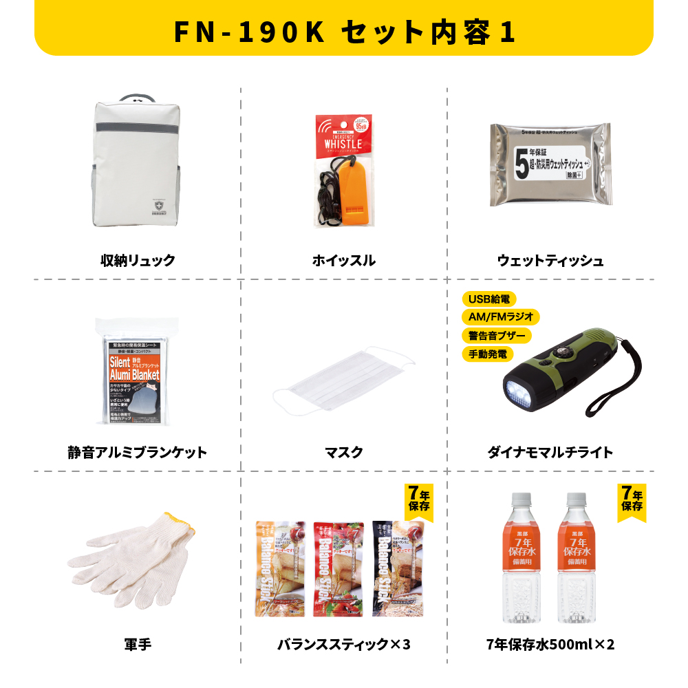 ONE DAY防水素材持出24点セット FN-190K 防災セット 石川県 川北町