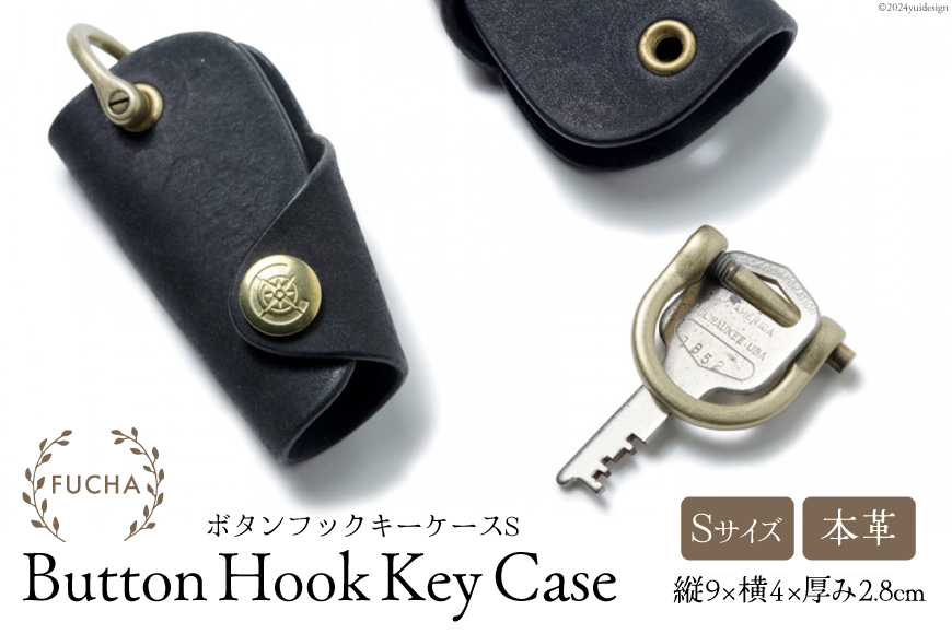 ボタンフックキーケースS ブラック [FUCHA 石川県 志賀町 CJ5004-b] Button Hook Key Case S イタリアンレザー プエブロレザー ハンドメイド 手縫い 革製品 本革