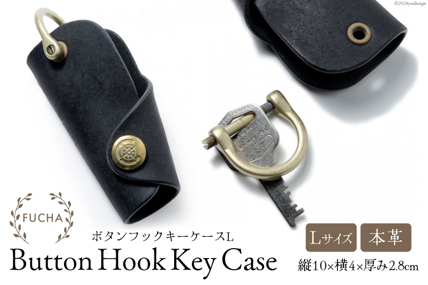 ボタンフックキーケースL ブラック [FUCHA 石川県 志賀町 CJ5005-b] Button Hook Key Case L イタリアンレザー プエブロレザー ハンドメイド 手縫い 革製品 本革