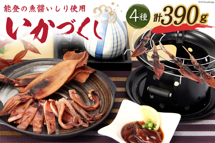 いかづくし [西海水産 石川県 志賀町 AB4128] いか イカ おつまみ 干しいか ほたるいか 手作り イシリ漬