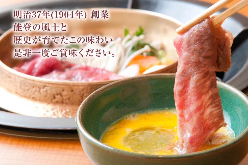 【てらおかの能登牛】 能登牛 肩ロース (4〜5等級) すき焼き 用 (300g) [てらおか風舎（寺岡畜産） 石川県 志賀町 AA4297] 肉 牛肉 能登牛 肩ロース すき焼き用 300グラム