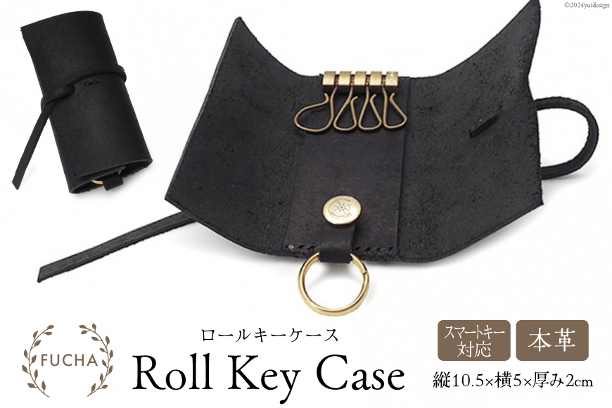 ロールキーケース ブラック [FUCHA 石川県 志賀町 CJ5006-b] Roll Key Case イタリアンレザー プエブロレザー ハンドメイド 手縫い 革製品 本革