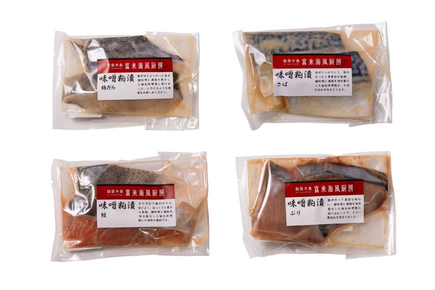 能登仕込み 味噌粕漬 漬け魚4種セット（銀だら・鮭・さば・ぶり） [能西水産 石川県 志賀町 AD4116] 食べ比べ 粕漬け 味噌 魚 セット 焼き魚 銀だら たら おかず 銀鱈 さけ シャケ しゃけ サバ 鯖 さば ぶり ブリ おつまみ 惣菜 小分け