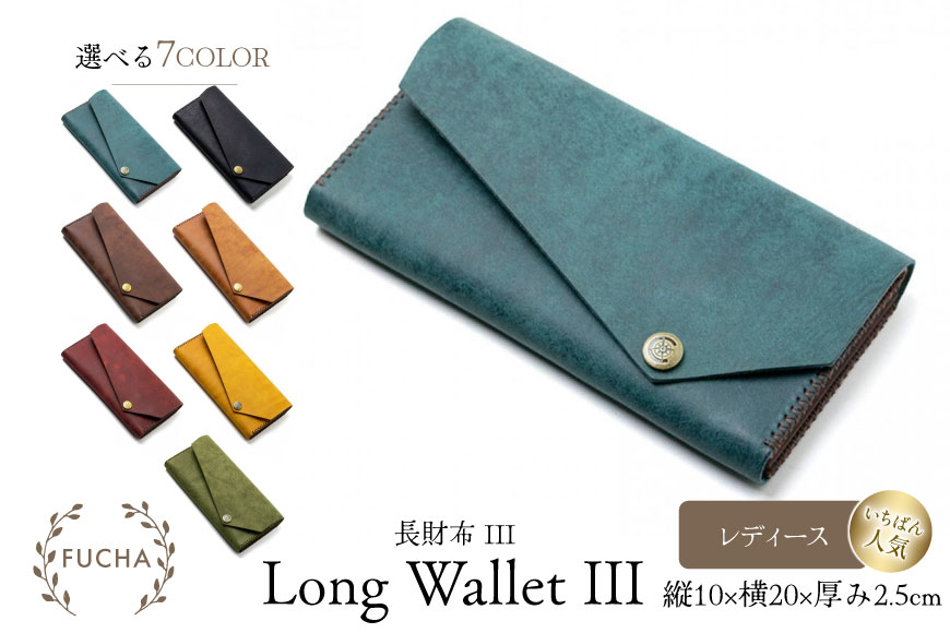 長財布 レディース ブルー [FUCHA 石川県 志賀町 CJ5013-a] Long Wallet III イタリアンレザー プエブロレザー ハンドメイド 手縫い 革製品 本革