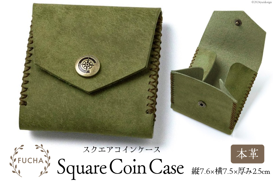 スクエアコインケース オリーブ [FUCHA 石川県 志賀町 CJ5002-g] Square Coin Case イタリアンレザー プエブロレザー ハンドメイド 手縫い 革製品 本革