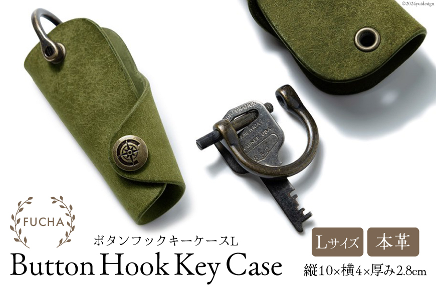 ボタンフックキーケースL オリーブ [FUCHA 石川県 志賀町 CJ5005-g] Button Hook Key Case L イタリアンレザー プエブロレザー ハンドメイド 手縫い 革製品 本革
