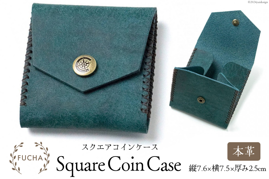スクエアコインケース ブルー [FUCHA 石川県 志賀町 CJ5002-a] Square Coin Case イタリアンレザー プエブロレザー ハンドメイド 手縫い 革製品 本革