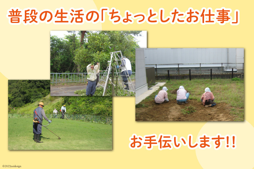 シルバー人材センター利用サービス（２人・４時間相当作業） [石川県 志賀町 AT4101]