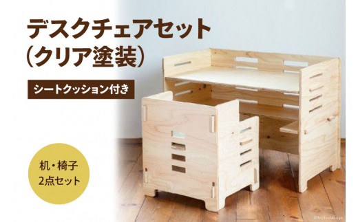 デスク チェア セット（クリア塗装）シートクッション付き [MDF 石川県 宝達志水町 38600750] 机 子ども おしゃれ 椅子 イス つくえ 学習机 シンプル