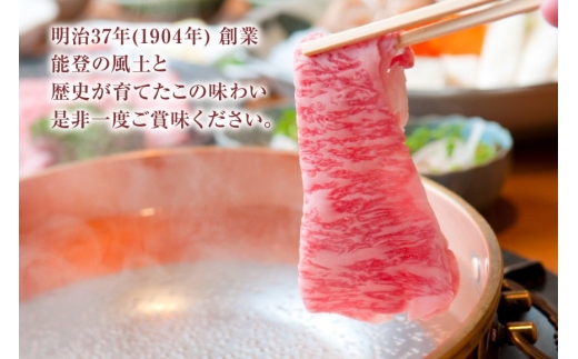 牛肉 能登 肩ロース (4〜5等級) しゃぶしゃぶ用 450g [寺岡畜産 石川県 宝達志水町 38601304] 肉 お肉 しゃぶしゃぶ しゃぶしゃぶ肉 ロース 肩ロース 牛 国産 冷凍 和牛