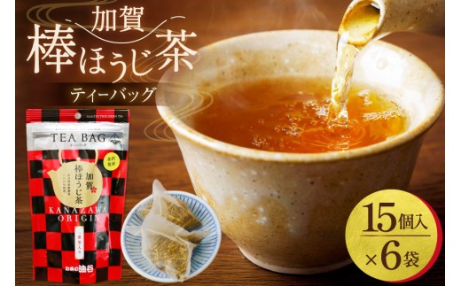 加賀棒ほうじ茶 ティーバッグ (4g×15個) 6袋セット [油谷製茶 石川県 宝達志水町 38601186] お茶 ティーパック ほうじちゃ 焙じ茶 茎茶 くき茶 くきちゃ 日本茶 国産 ティーラテ 焙煎 水出し 棒茶