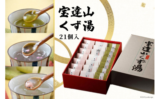 宝達山 くず湯 桜味7個 紫蘇味7個 抹茶味7個 各28g 計21個 計588g 詰め合わせ 食べ比べ セット [宝達山本舗松月堂 石川県 宝達志水町 38600495] 葛湯 クズ湯  おいしい 個包装