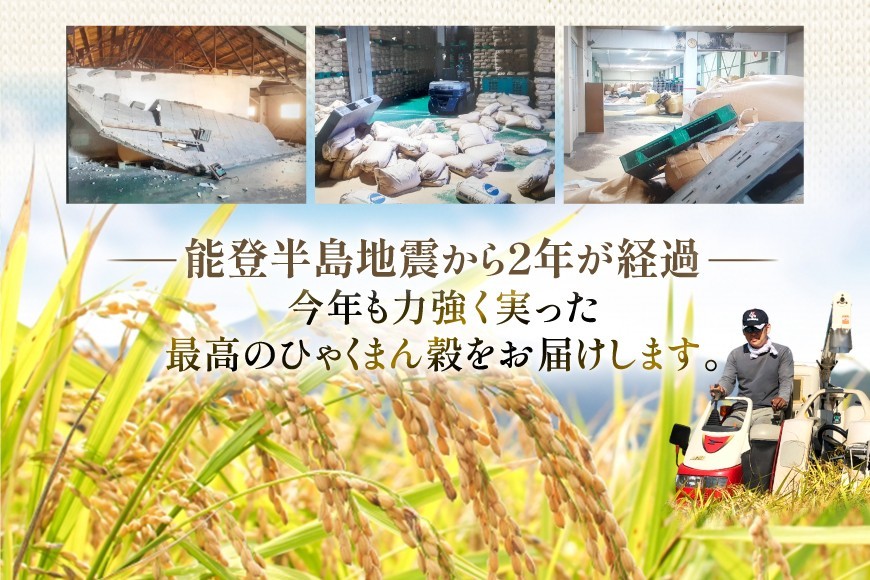 米 定期便 無洗米 ひゃくまん穀 5kg × 12回 総計60kg [中橋商事株式会社 石川県 宝達志水町 38601384] お米 コメ こめ kome ごはん 無洗 定期 12ヶ月 ひゃくまんごく 5キロ 能登