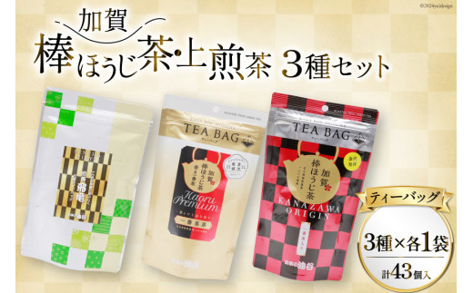 【お茶 ティーバッグ 3点セット】上煎茶 飛竜 15p & 香る一番茶 加賀棒ほうじ茶 13p & 加賀ほうじ茶 一番茶入り 15p [油谷製茶 石川県 宝達志水町 38601187] お茶 ティーパック 緑茶 りょくちゃ ほうじちゃ 焙じ茶 茎茶 くき茶 くきちゃ 日本茶 国産 ティーラテ 焙煎 水出し 棒茶