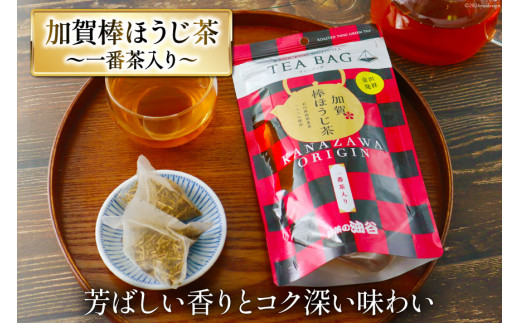 【お茶 ティーバッグ 3点セット】上煎茶 飛竜 15p & 香る一番茶 加賀棒ほうじ茶 13p & 加賀ほうじ茶 一番茶入り 15p [油谷製茶 石川県 宝達志水町 38601187] お茶 ティーパック 緑茶 りょくちゃ ほうじちゃ 焙じ茶 茎茶 くき茶 くきちゃ 日本茶 国産 ティーラテ 焙煎 水出し 棒茶